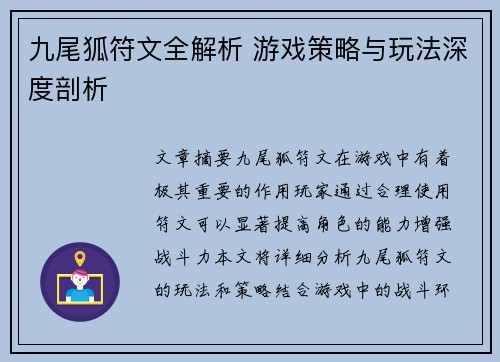 九尾狐符文全解析 游戏策略与玩法深度剖析