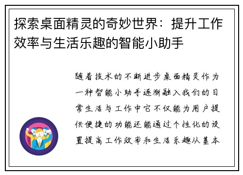 探索桌面精灵的奇妙世界：提升工作效率与生活乐趣的智能小助手