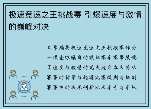 极速竞速之王挑战赛 引爆速度与激情的巅峰对决