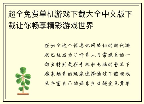 超全免费单机游戏下载大全中文版下载让你畅享精彩游戏世界