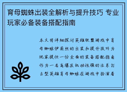 育母蜘蛛出装全解析与提升技巧 专业玩家必备装备搭配指南