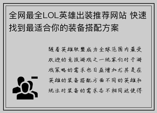 全网最全LOL英雄出装推荐网站 快速找到最适合你的装备搭配方案