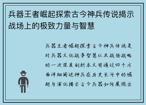 兵器王者崛起探索古今神兵传说揭示战场上的极致力量与智慧