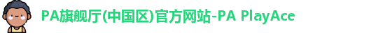 PA旗舰